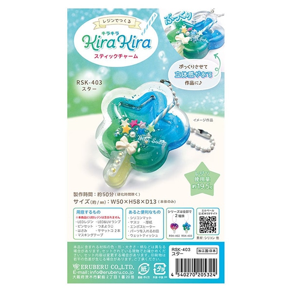 レジンセール】 レジンキット 『キラキラスティックチャーム