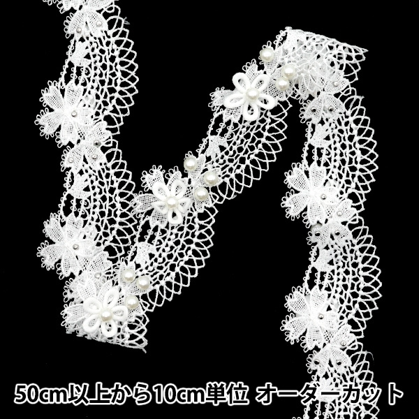 数量5から】 レースリボン 『フラワーパールレース ホワイト DCL2437