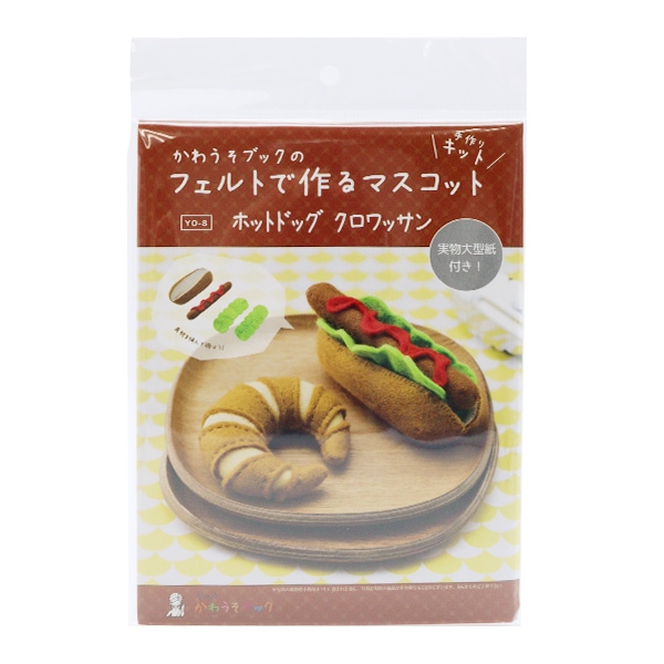 【定価：5,775円】マジックフェルト　遠赤外線パワー⭐大判⭐ 50☓110cm 書籍 『フェルトままごとブック チョコレート KB-12』 SUN FELT サン