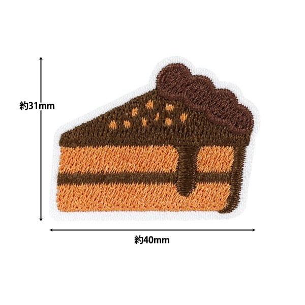 ワッペン 『刺しゅうワッペン チョコケーキ WP-017』 雑貨,ワッペン