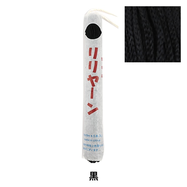 手芸糸 『リリヤーン エンジ 4』 手芸,組紐・ミサンガ| ホビー材料の