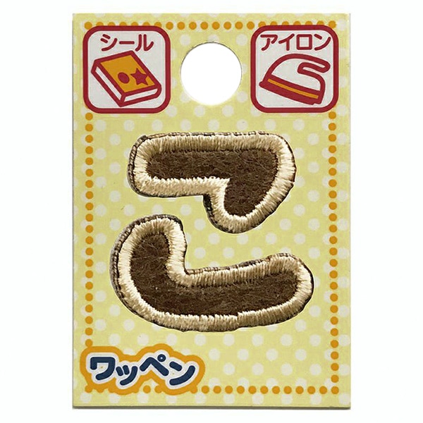 ワッペン 『文字ワッペン ラテカラー こ ALS-10』 雑貨,ワッペン