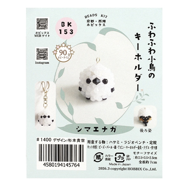 ビーズセール】 ビーズキット 『おめかしドールキット ほいっぷちゃん
