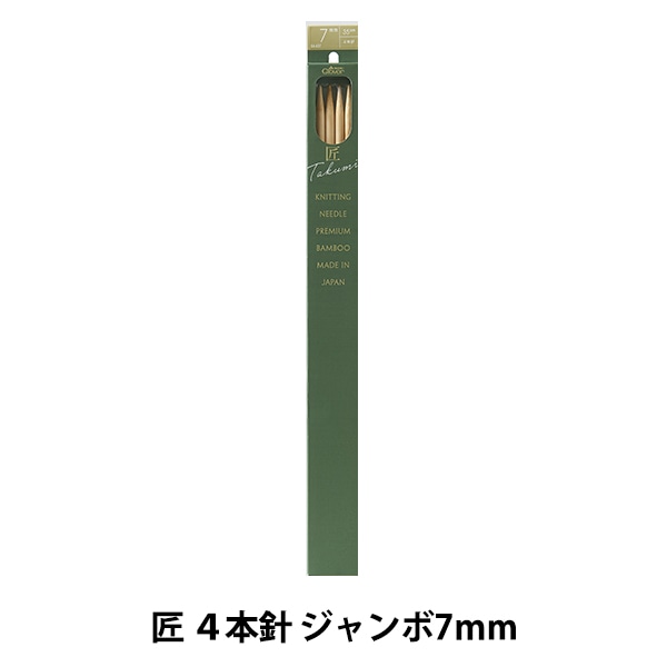 棒針 『匠 4本針 ジャンボ10mm 54-440』 Clover クロバー 毛糸_
