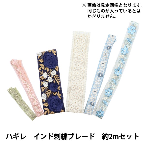 リボン 『インド刺繍リボン 約25cm 3種アソート YAS001』 服飾