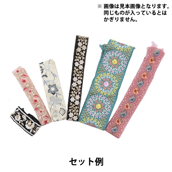 手芸ブレード 『ハギレ インド刺繍ブレードセット』 服飾,ブレード