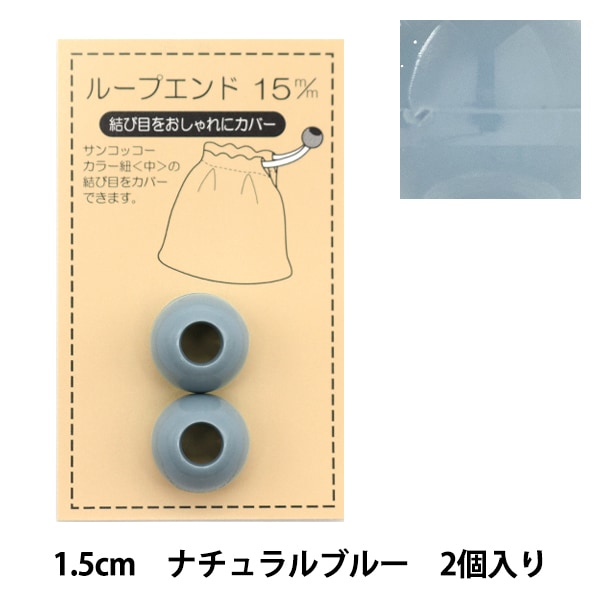 バンダナ、カラー紐、ループエンド 手芸パーツ 『ループエンド 15mm アースグレー SUN57-117