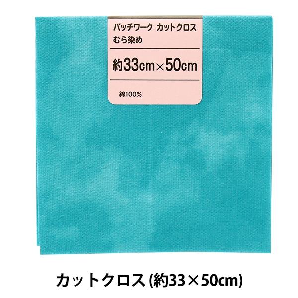 生地 『パッチワークカットクロス むら染め 26 鉄紺』 カットクロス