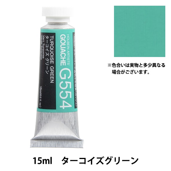 ホルベイン 不透明水彩絵具 ガッシュ ブリリアントゴールド G644 15ml(5号) g6bh9ry ホルベインガッシュ水彩]ブリリアントゴールド | 額縁通販・画材