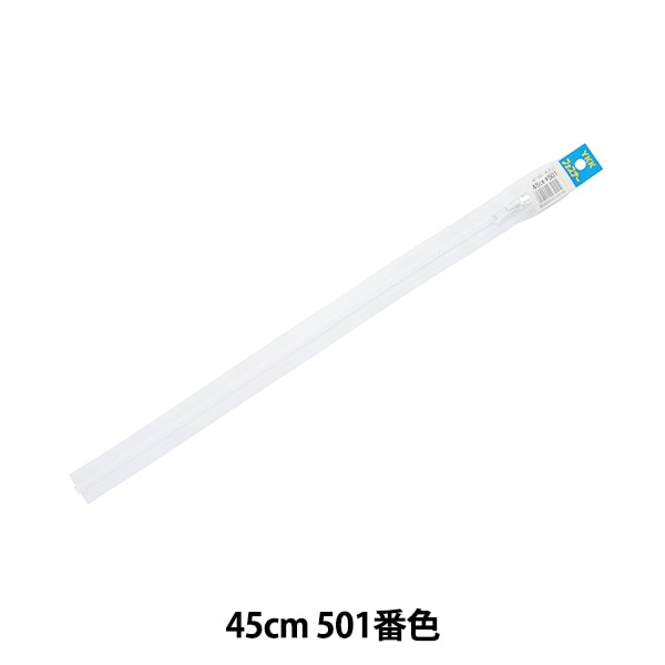 ファスナー 『ビスロンオープン 45cm 501 DA VSOR46-45501』 YKK ファスナー 『ビスロンオープン 45cm 501 DA VSOR46-45501』 YKK