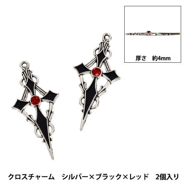 手芸パーツ 『クロスチャーム 2個入り シルバー×ブラック×レッド