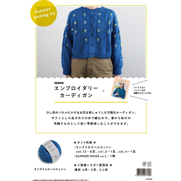 2026年 お楽しみ袋 『国産毛糸 お楽しみ袋A 8800円+税』 福袋| ホビー