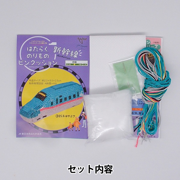 刺繍キットセール】 刺しゅうキット 『はたらくのりもの新幹線 E5系