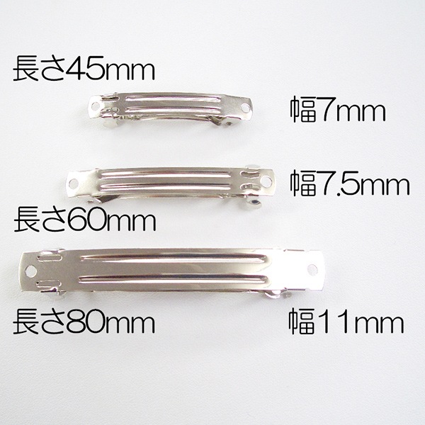 手芸金具 『バレッタ 約45mm シルバー 2個入り』 ビーズ,金具・留め具