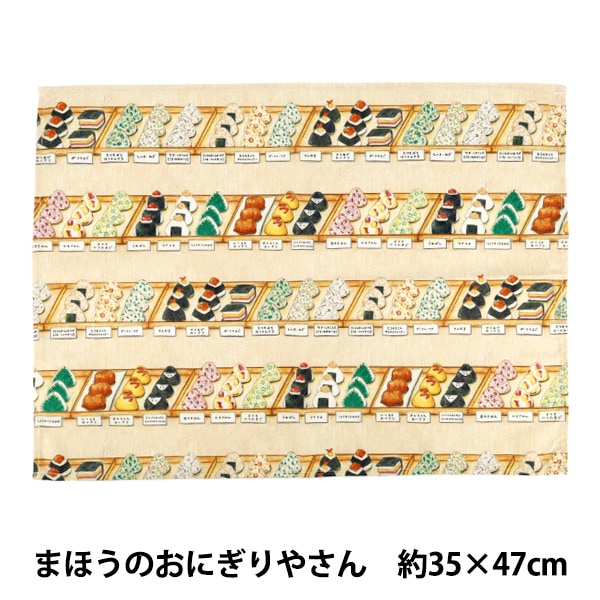 既製品 『ランチョンマット まほうのわくわくおにぎり まほうの