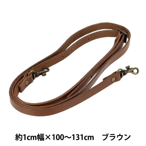 かばん材料 『本革ショルダーストラップ 約1×100～131cm ナチュラル