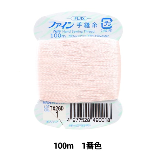 手縫い糸 『ファイン手縫糸100m 1番色』 Fujix フジックス ソーイング