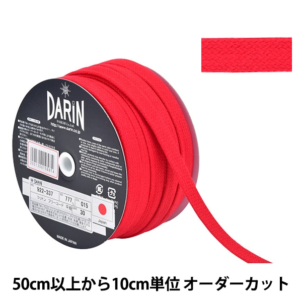 数量5から】 手芸ひも 『コットン フリーコード 平紐 細 015番色