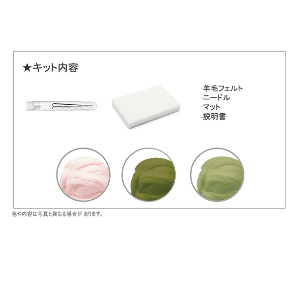 羊毛フェルトキット 『Enjoy Craft フェルト羊毛キット 桜もち BEA-FEL