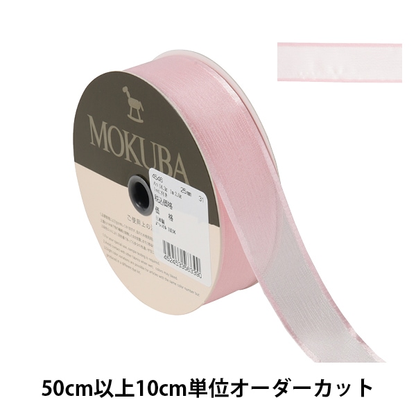 数量5から】 リボン 『クレープジョーゼットリボン 幅約2.5cm 31番色