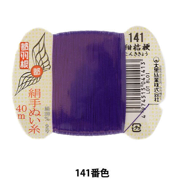手縫い糸 『都羽根 絹手縫い糸 9号 40m カード巻き 126番色