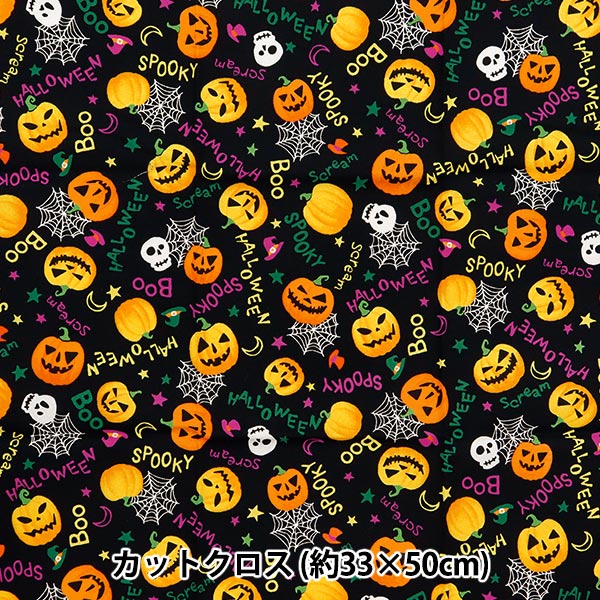 生地 『パッチワーク カットクロス 約33cm×50cm ハロウィン