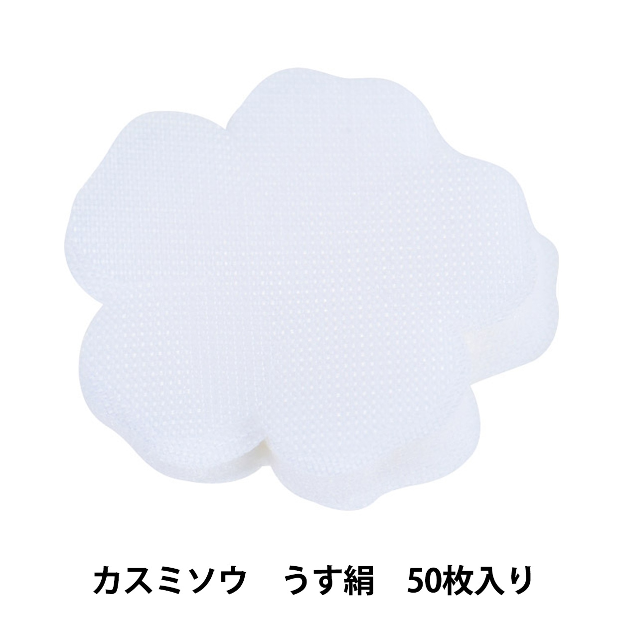 アートフラワー材料 『カスミソウ うす絹 50枚入り C-198』 フラワー
