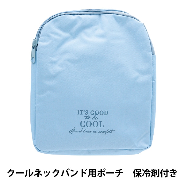 生活雑貨 『クールネックバンド用ポーチ 保冷剤付 ブルー』 生活雑貨