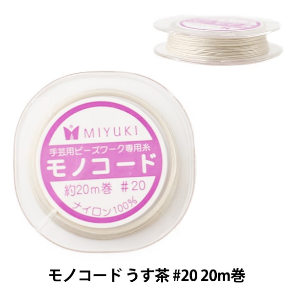 ビーズセール】 ビーズ糸 『モノコード 白 #20 20m巻 K2332