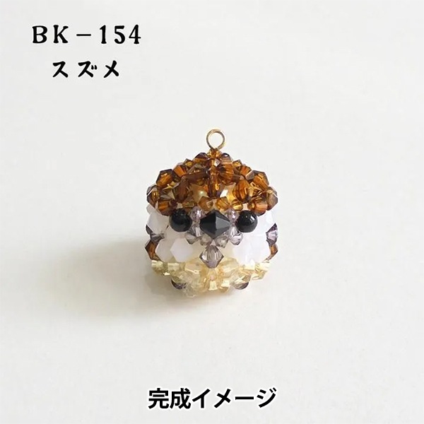 ビーズキット 『ふわふわ小鳥のキーホルダー スズメ BK-154』 HOBBIX
