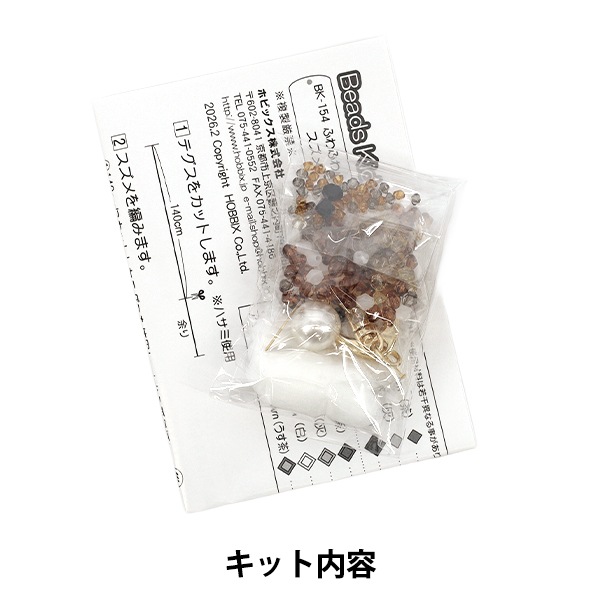 ビーズキット 『ふわふわ小鳥のキーホルダー スズメ BK-154』 HOBBIX