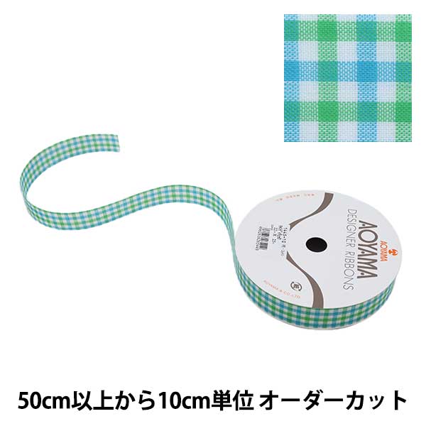 数量5から】 リボン 『キャンディチェック 1445 幅約2.2cm 22番色