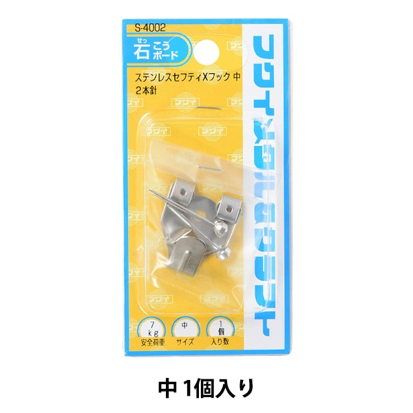 額縁用金具 『鉄セフティ並Xフック 中 クローム F-0315』 福井金属工芸