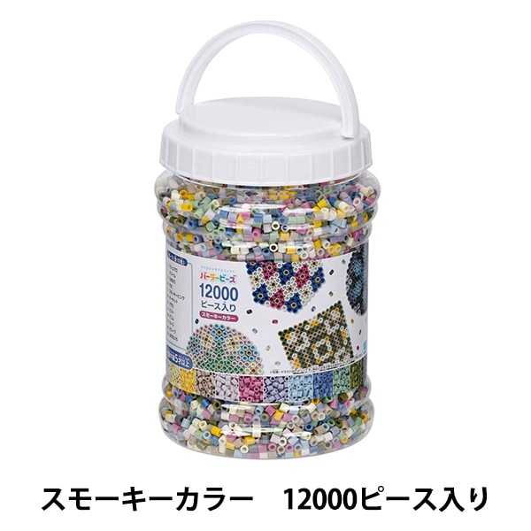 ビーズ 『パーラービーズ 12000ピース入り スモーキーカラー 80-117581