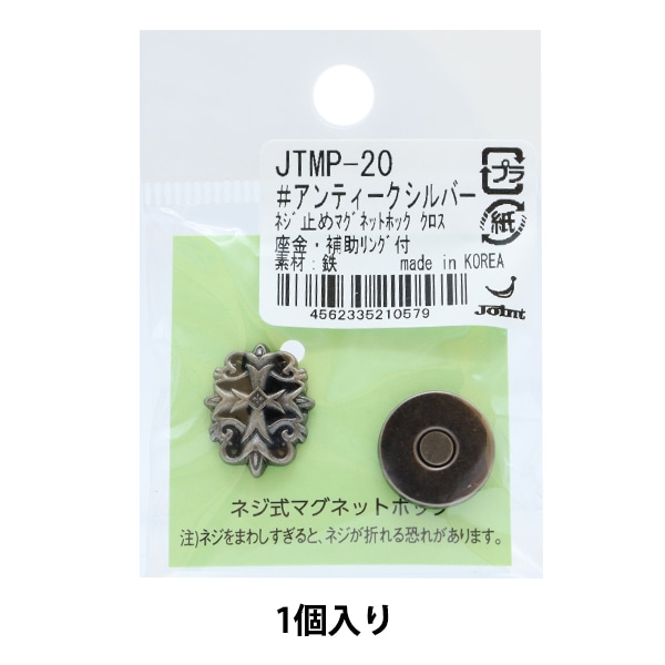 手芸金具 『マグネットホック クロス アンティークシルバー JTMP-20