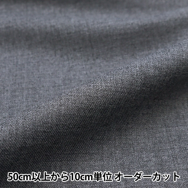 数量5から】 生地 『60サキソニーストレッチ グレー ND759-103』 生地