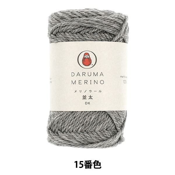 秋冬毛糸 『Merino Style (メリノスタイル) 並太 22番色』 DARUMA