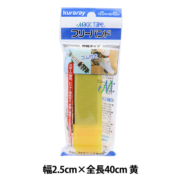 本数限定特別価格●頚損C6・C7用マジックハンド『GRASPY(グラスピー)』 マジックテープ 『フリーバンド 伸縮タイプ 黄 2.5cm幅×40cm CP-01