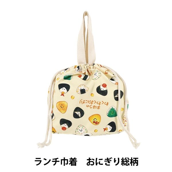 既製品 『ランチ巾着 まほうのわくわくおにぎり おにぎり総柄 K-MOYF