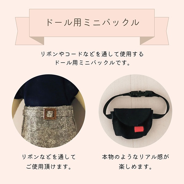 ミニチュアクラフト 『ドール用ミニピンバックル 8個入り シルバー