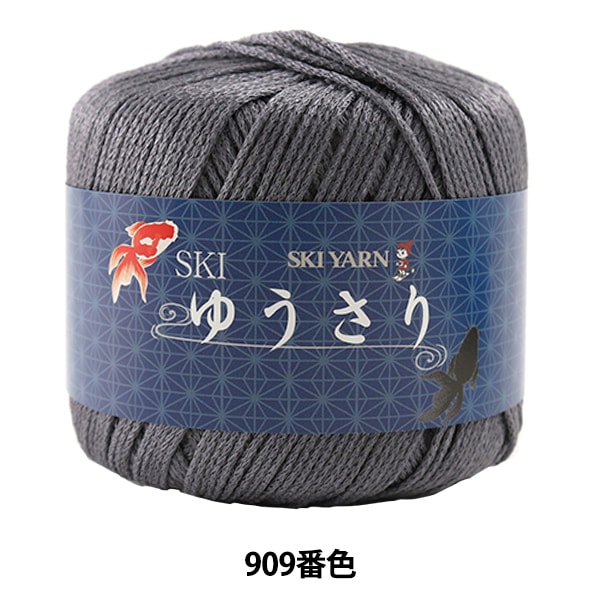 春夏毛糸 『SKI ゆうさり 910番色』 SKIYARN スキーヤーン 毛糸_
