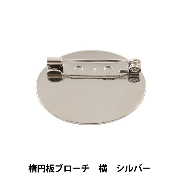 手芸金具 『楕円板ブローチ 縦 シルバー #9110』 ビーズ,金具
