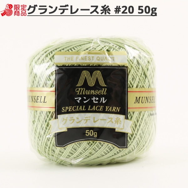 졼 إޥ󥻥 ǥ졼 #20 50g 243ֿ mansell ޥ󥻥ڥ楶꾦ʡ