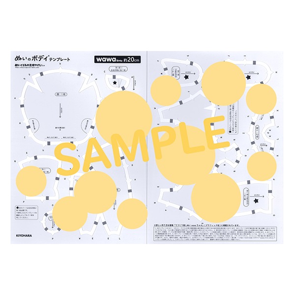 推し活セール】手芸パーツ 『ぬいのボディテンプレートwawaちゃん 20cm