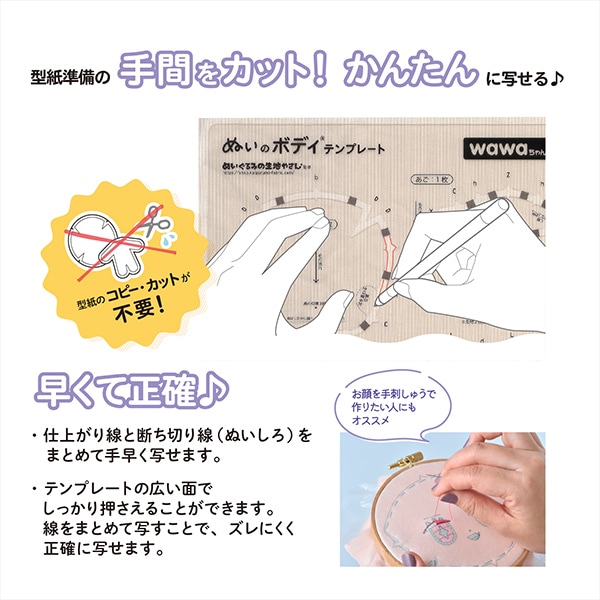 手芸パーツ 『ぬいのボディテンプレートwawaちゃん 20cmサイズ用 NUIB