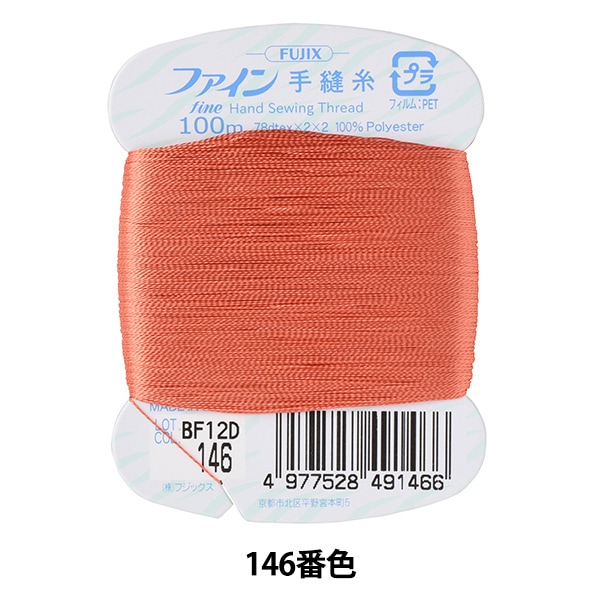 手縫い糸 『ファイン手縫糸100m 160番色』 Fujix フジックス