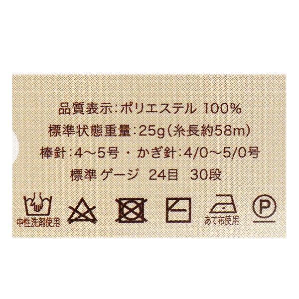 毛糸 『マイファボメイド ソフトシェニール 9番色』 World Festa