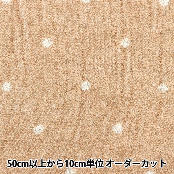 数量5から】 生地 『オーガニックコットン タオル地 ドット柄 R-0529 
