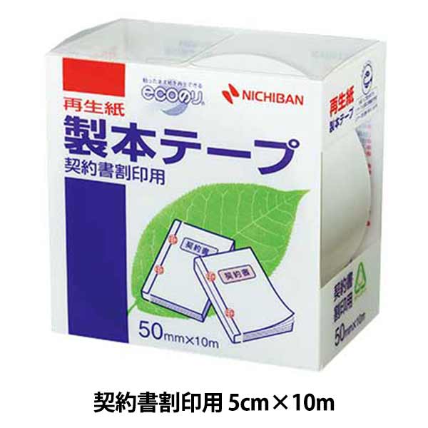 文房具 『製本テープ 契約書割印用 契印 BK-3534』 ニチバン株式会社