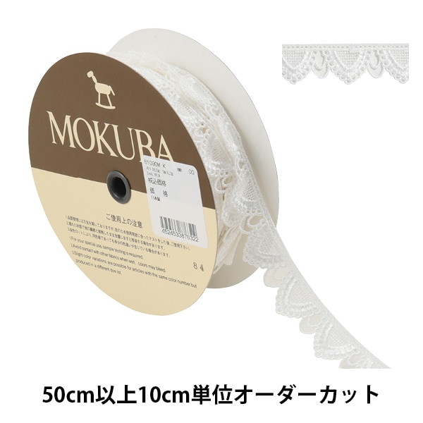 数量5から】 レースリボンテープ 『ケミカルレース 61412K 00番色